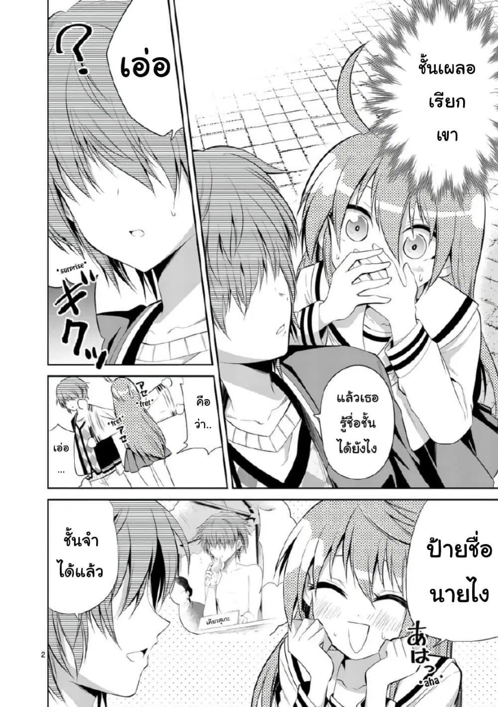 Tensei Pandemic ตอนที่ 44 หน้า 1