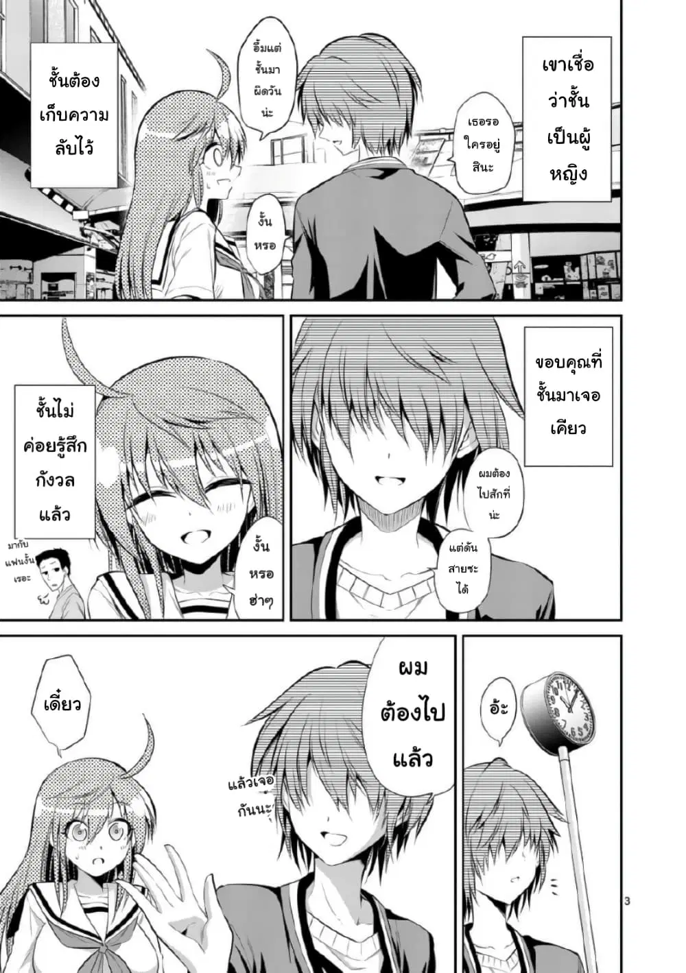 Tensei Pandemic ตอนที่ 44 หน้า 3