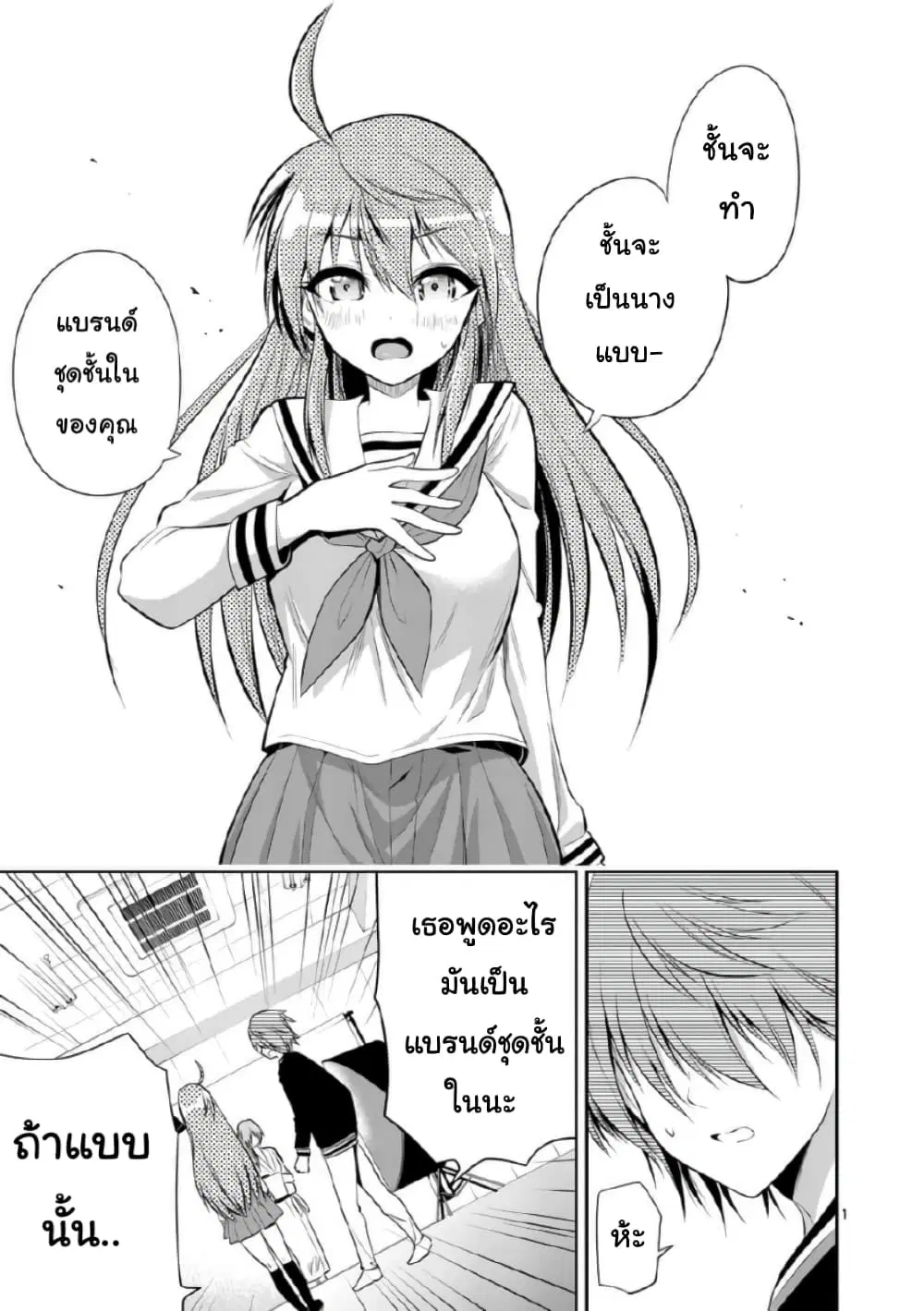 Tensei Pandemic ตอนที่ 45 หน้า 1