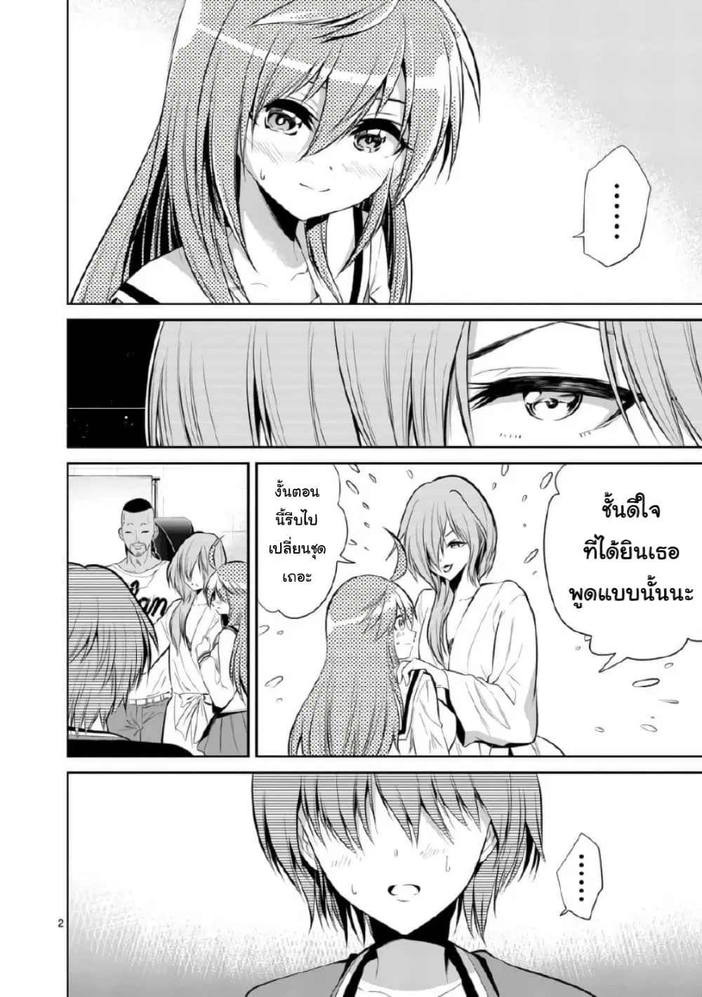 Tensei Pandemic ตอนที่ 45 หน้า 2