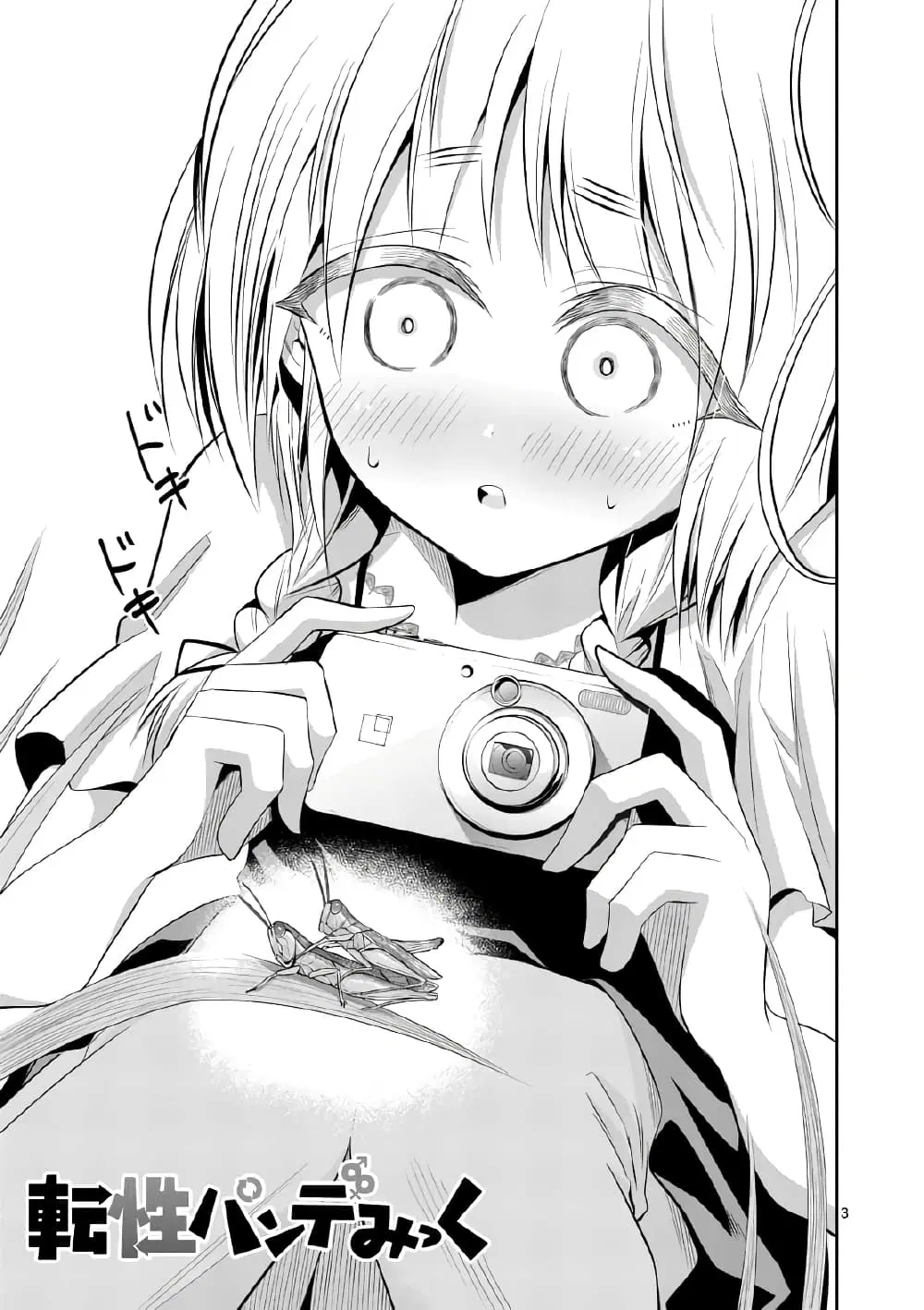 Tensei Pandemic ตอนที่ 45 หน้า 3