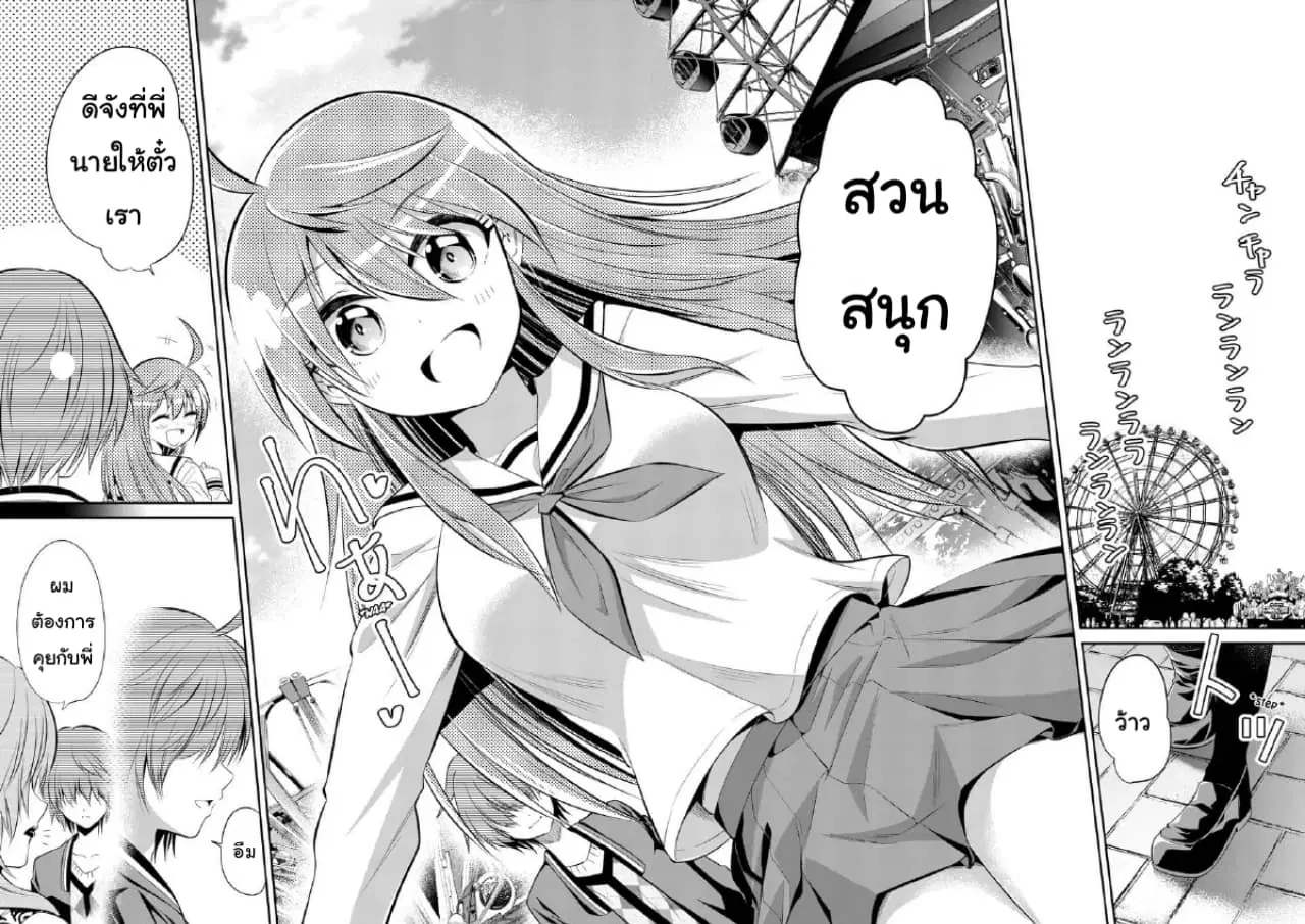 Tensei Pandemic ตอนที่ 46 หน้า 3