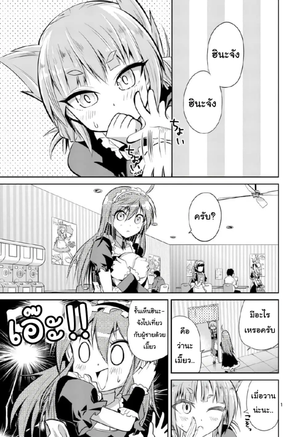Tensei Pandemic ตอนที่ 47 หน้า 2