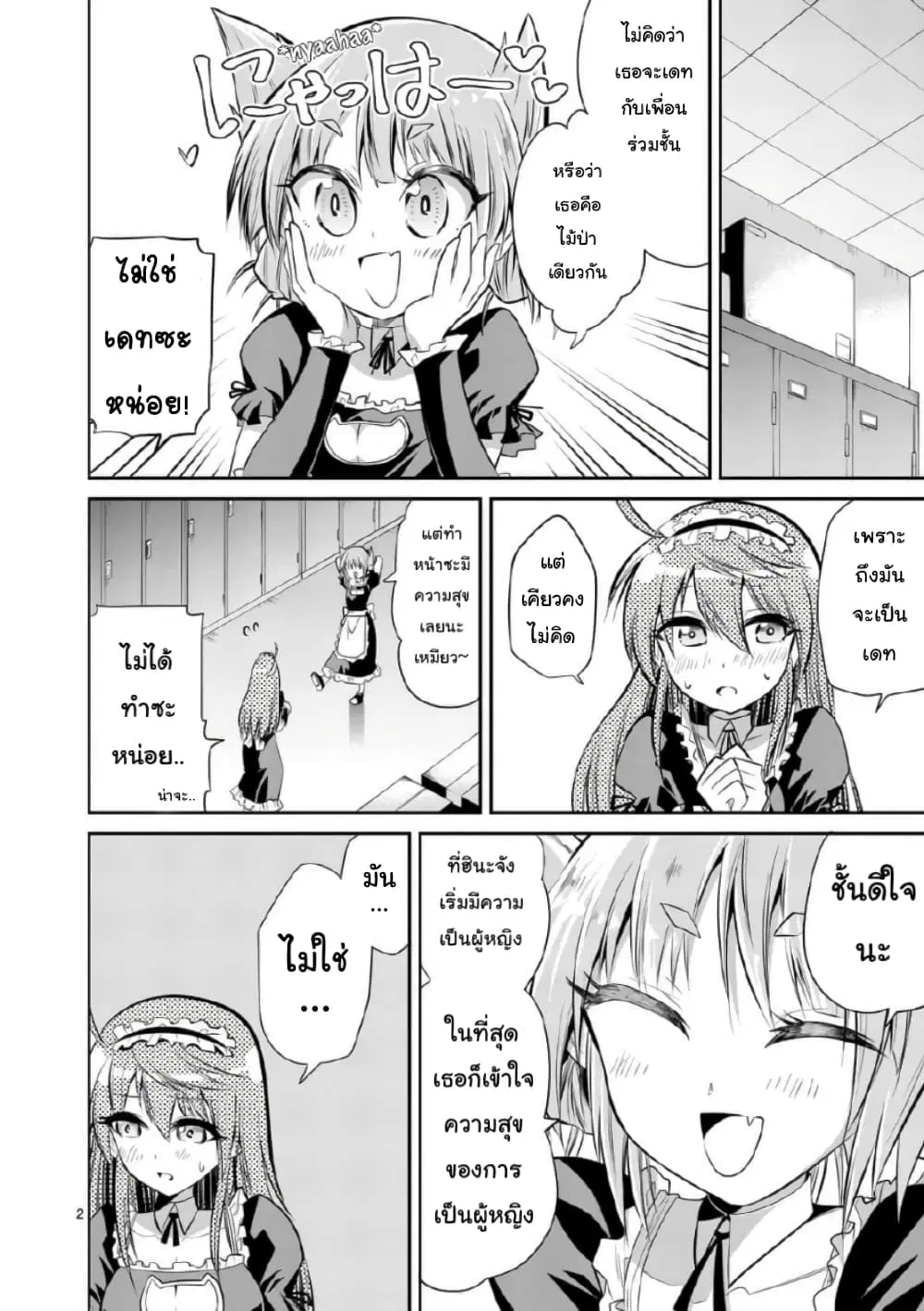 Tensei Pandemic ตอนที่ 47 หน้า 3