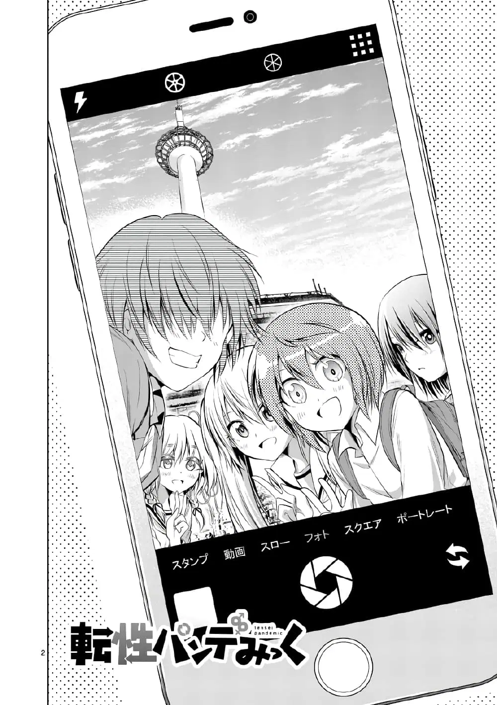 Tensei Pandemic ตอนที่ 48 หน้า 2