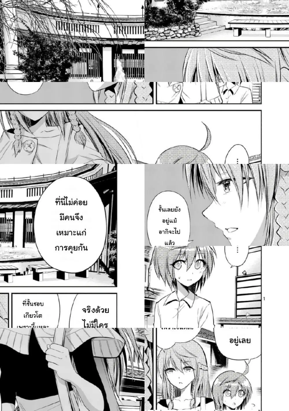 Tensei Pandemic ตอนที่ 50 หน้า 1