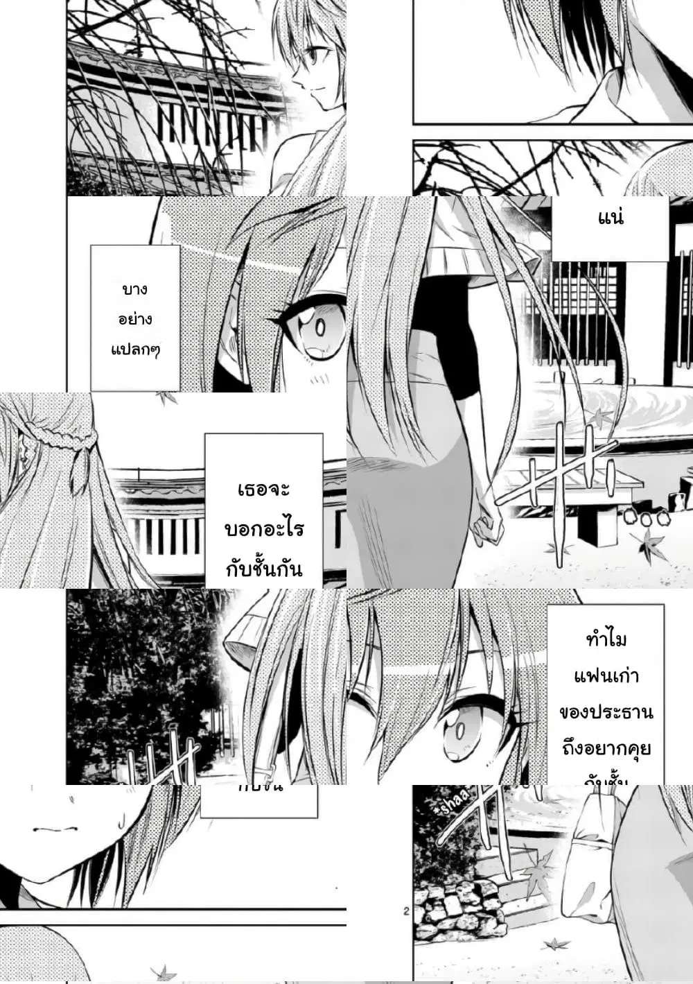 Tensei Pandemic ตอนที่ 50 หน้า 2