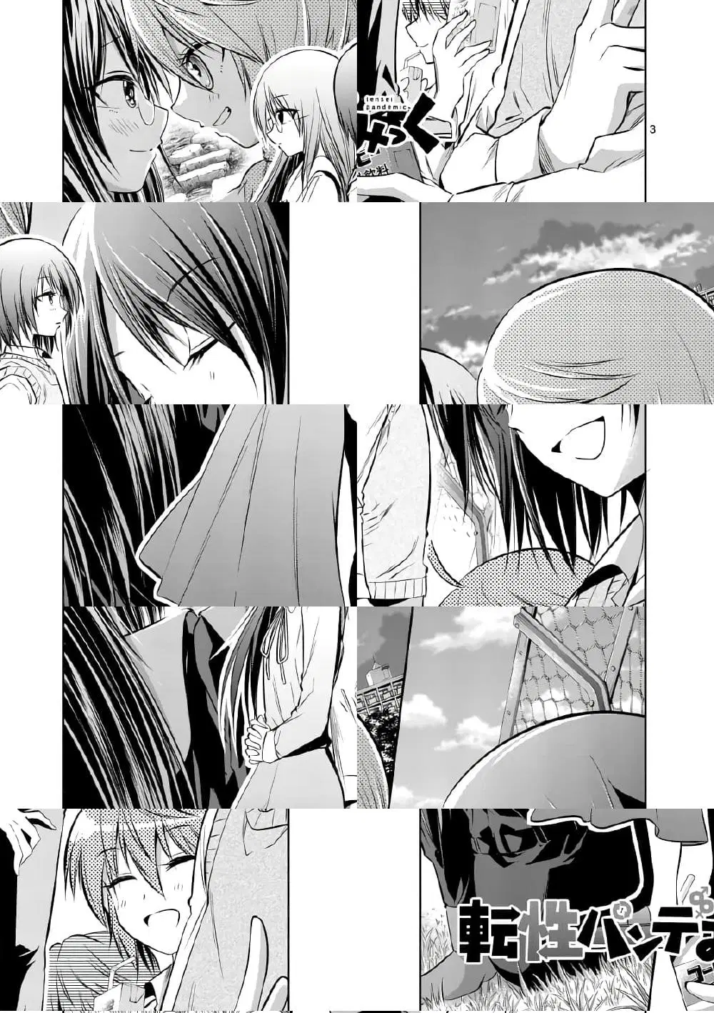 Tensei Pandemic ตอนที่ 50 หน้า 3