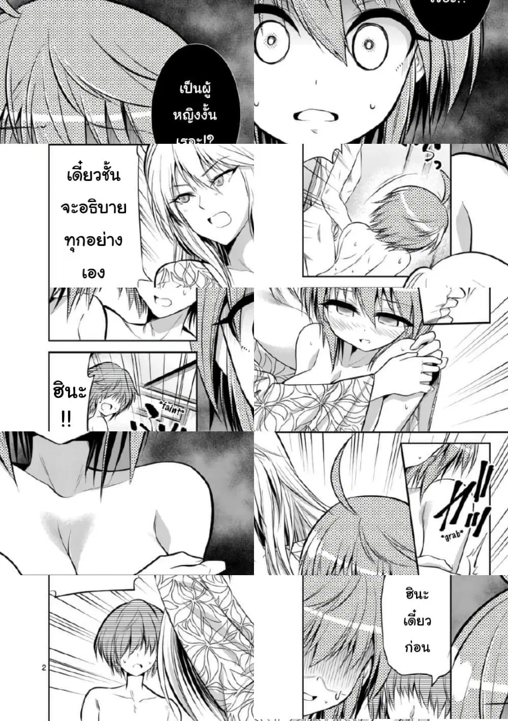 Tensei Pandemic ตอนที่ 53 หน้า 3