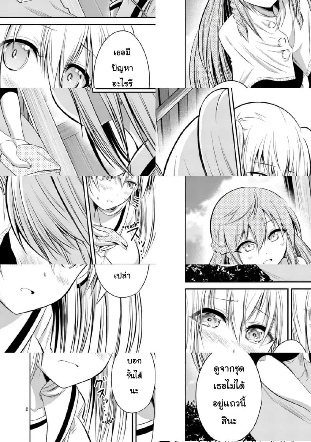 Tensei Pandemic ตอนที่ 54 หน้า 3