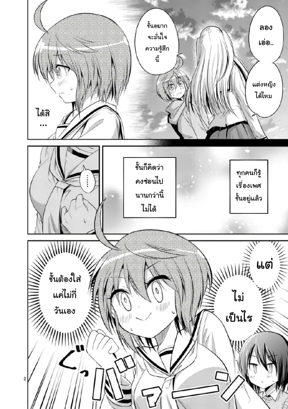 Tensei Pandemic ตอนที่ 56 หน้า 2