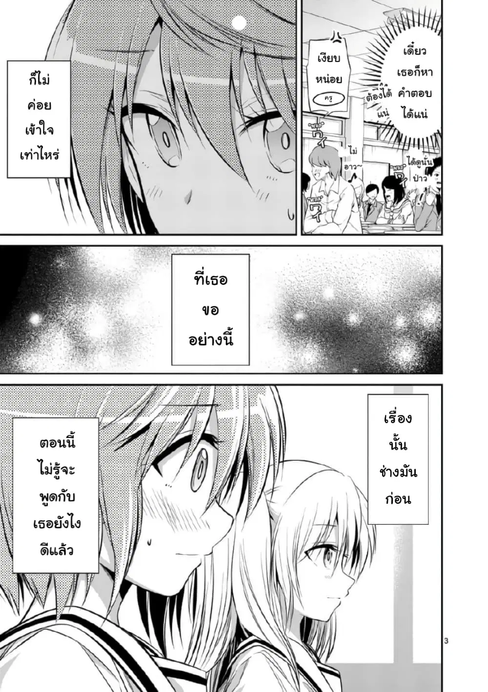 Tensei Pandemic ตอนที่ 56 หน้า 3