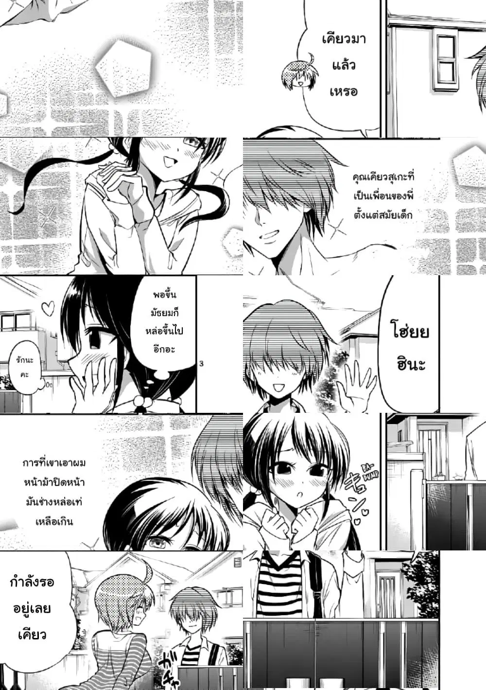 Tensei Pandemic ตอนที่ 57.1 หน้า 3