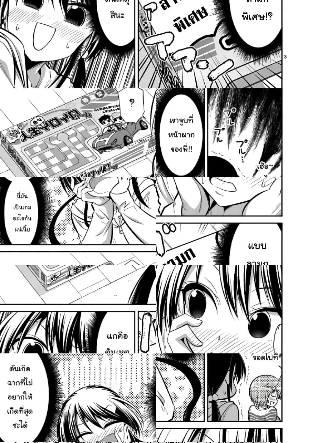 Tensei Pandemic ตอนที่ 57.2 หน้า 3