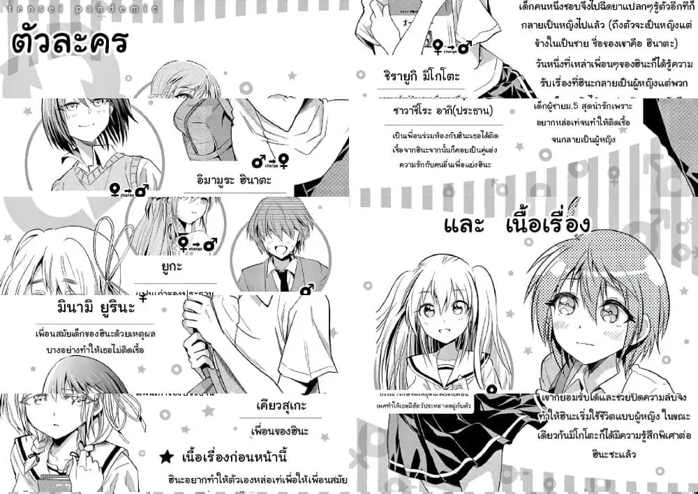 Tensei Pandemic ตอนที่ 59 หน้า 3