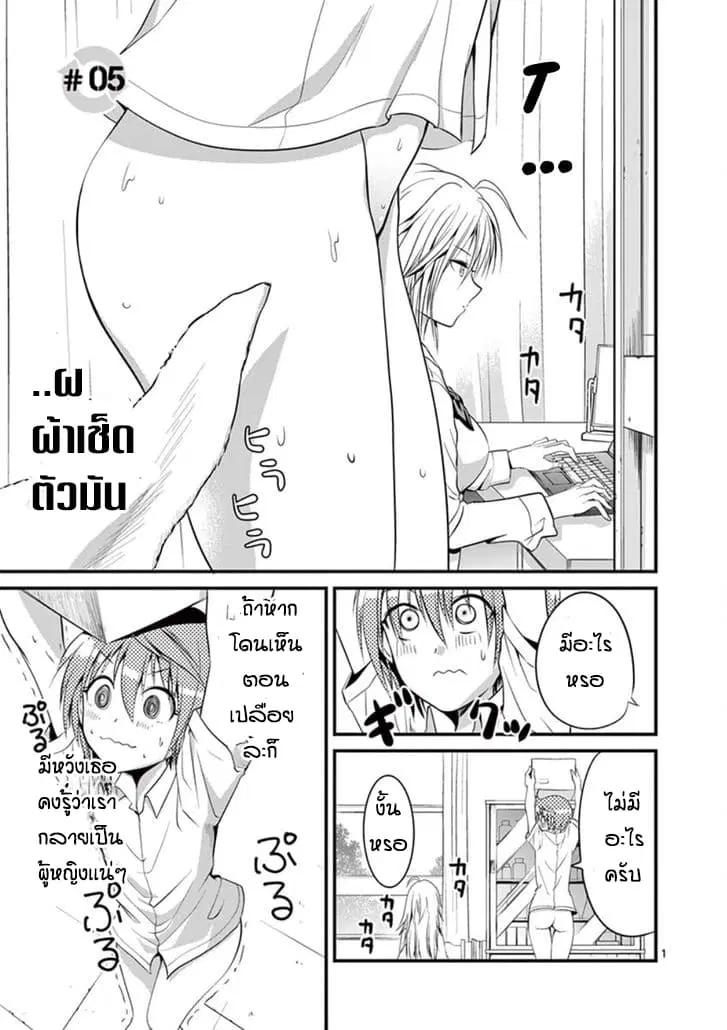 Tensei Pandemic ตอนที่ 5.1 หน้า 1