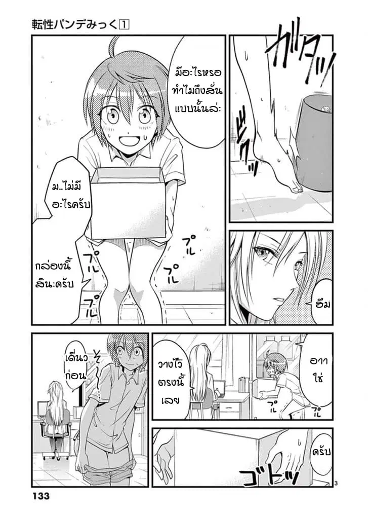 Tensei Pandemic ตอนที่ 5.1 หน้า 3