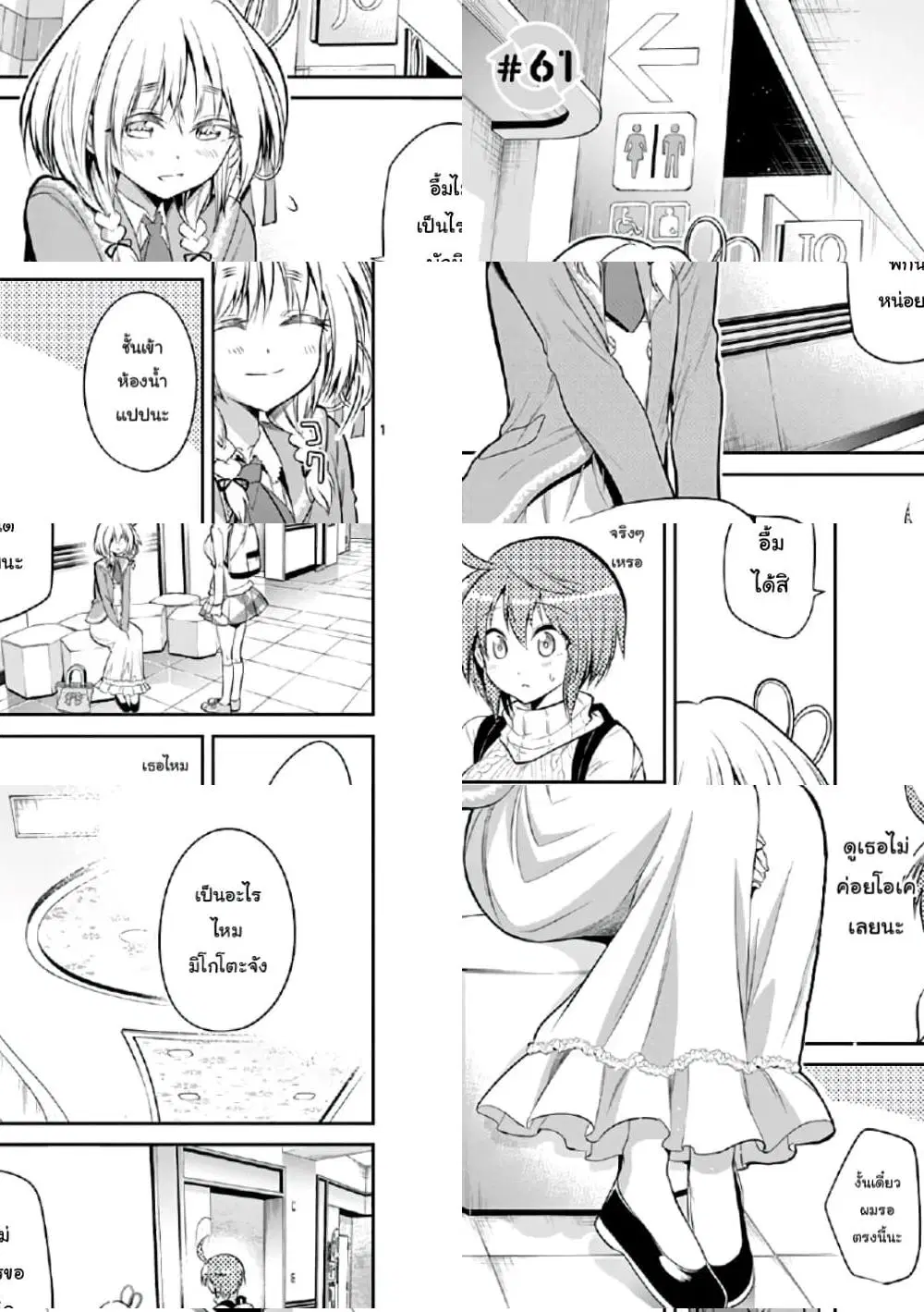 Tensei Pandemic ตอนที่ 61 หน้า 1