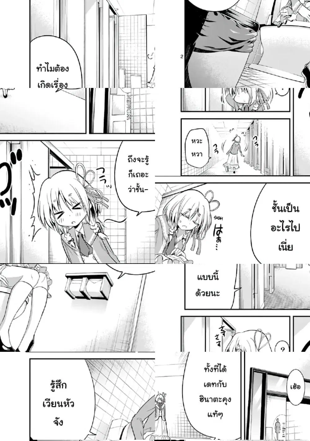 Tensei Pandemic ตอนที่ 61 หน้า 2