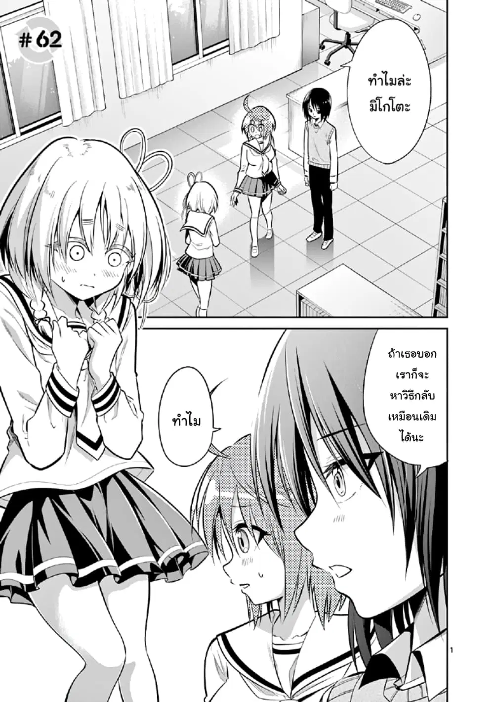 Tensei Pandemic ตอนที่ 62 หน้า 1