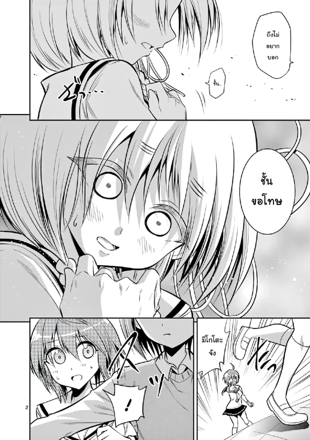 Tensei Pandemic ตอนที่ 62 หน้า 2
