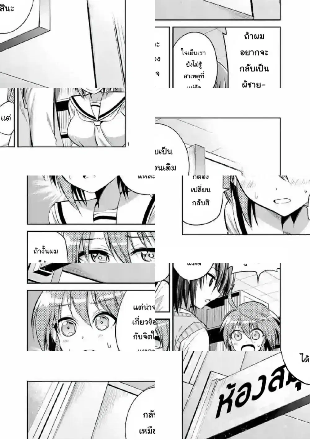 Tensei Pandemic ตอนที่ 63 หน้า 1