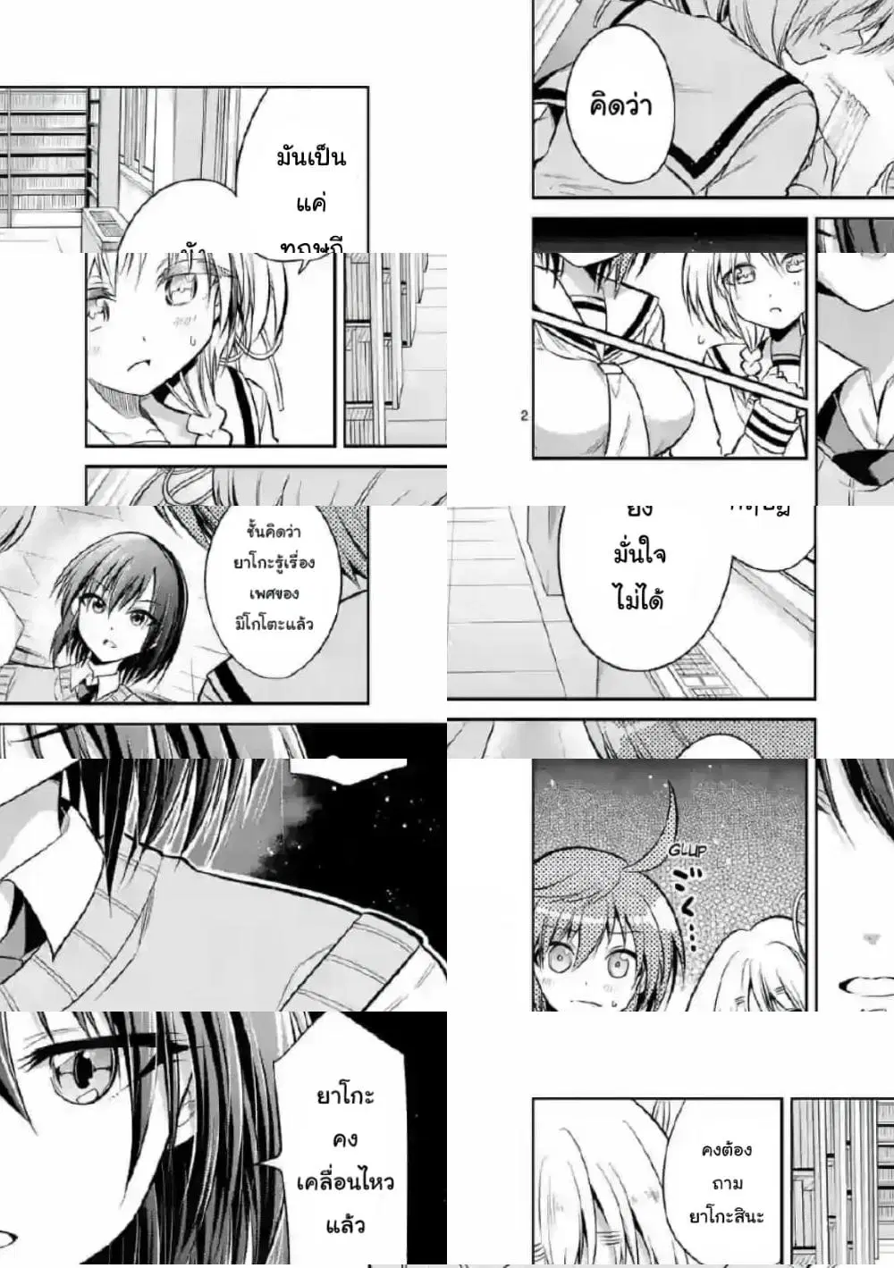 Tensei Pandemic ตอนที่ 63 หน้า 2