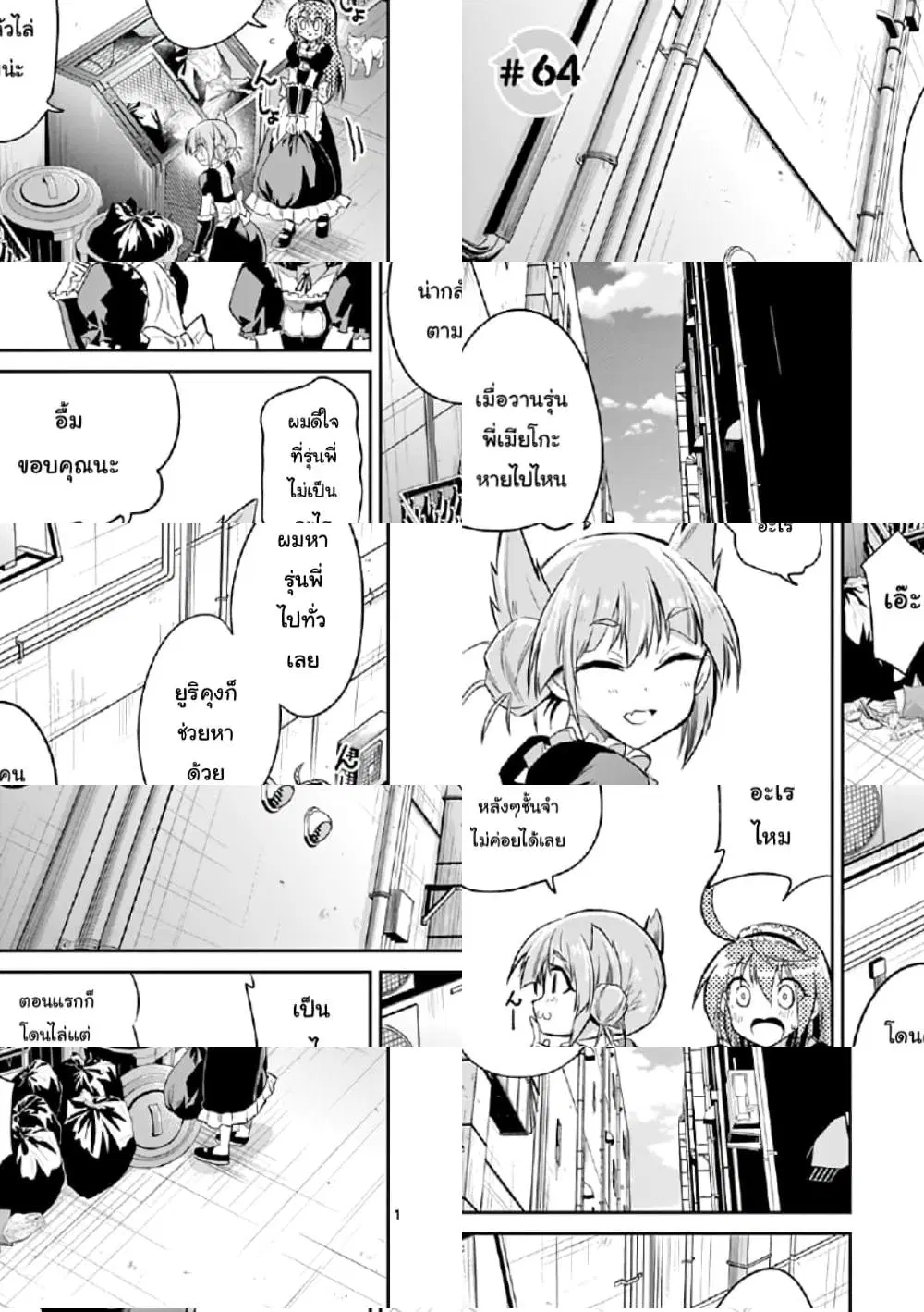 Tensei Pandemic ตอนที่ 64 หน้า 1
