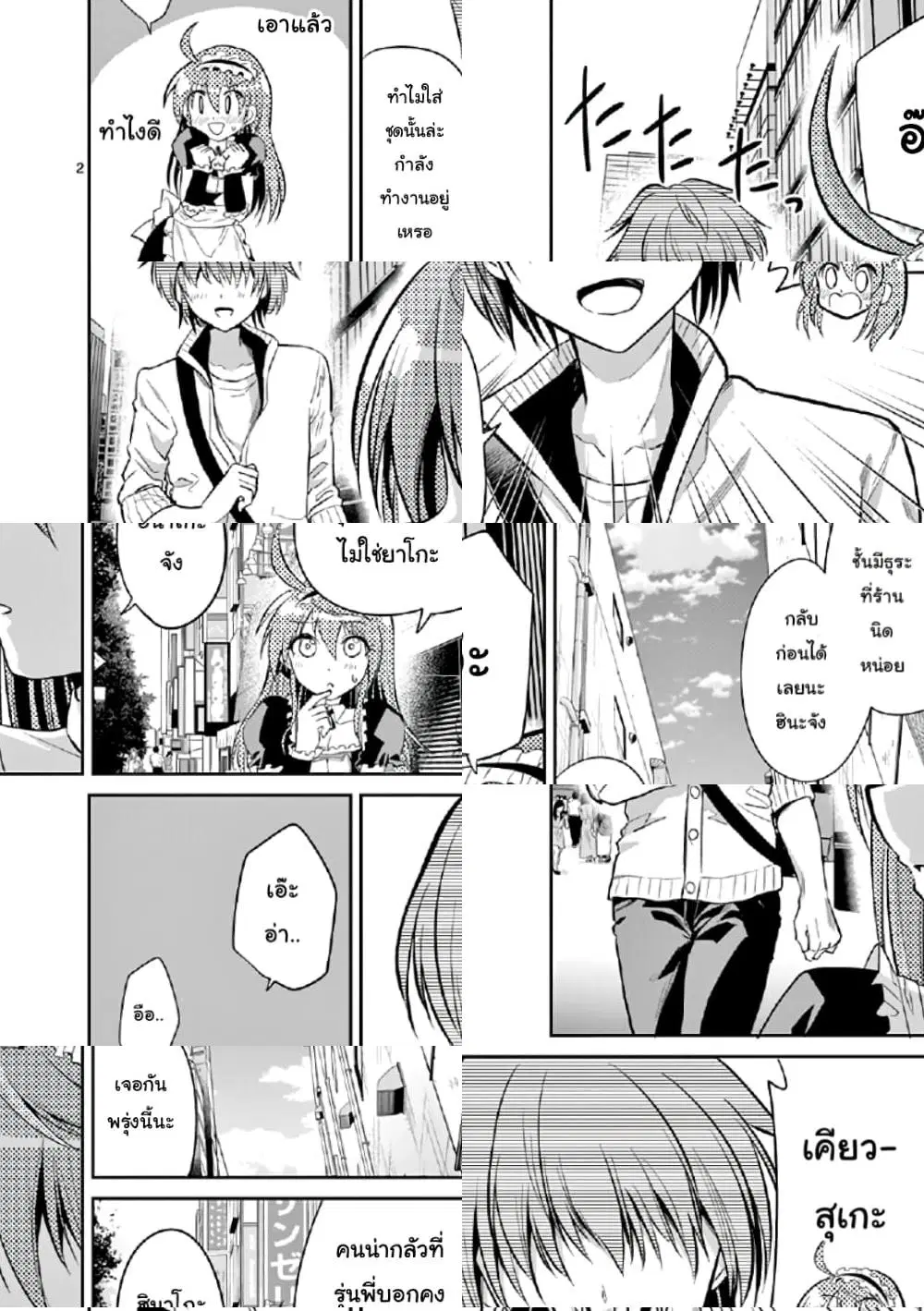 Tensei Pandemic ตอนที่ 64 หน้า 2