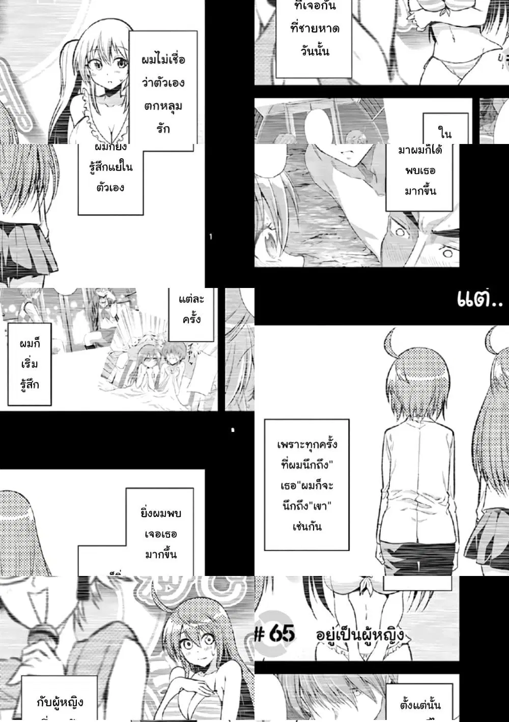 Tensei Pandemic ตอนที่ 65 หน้า 1