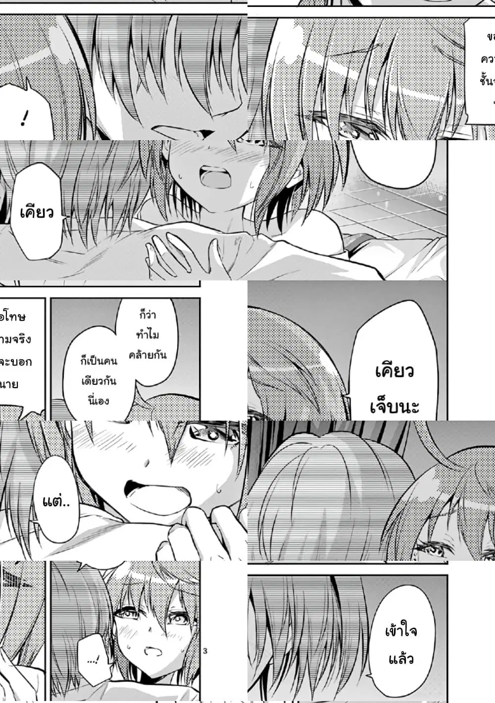 Tensei Pandemic ตอนที่ 65 หน้า 3