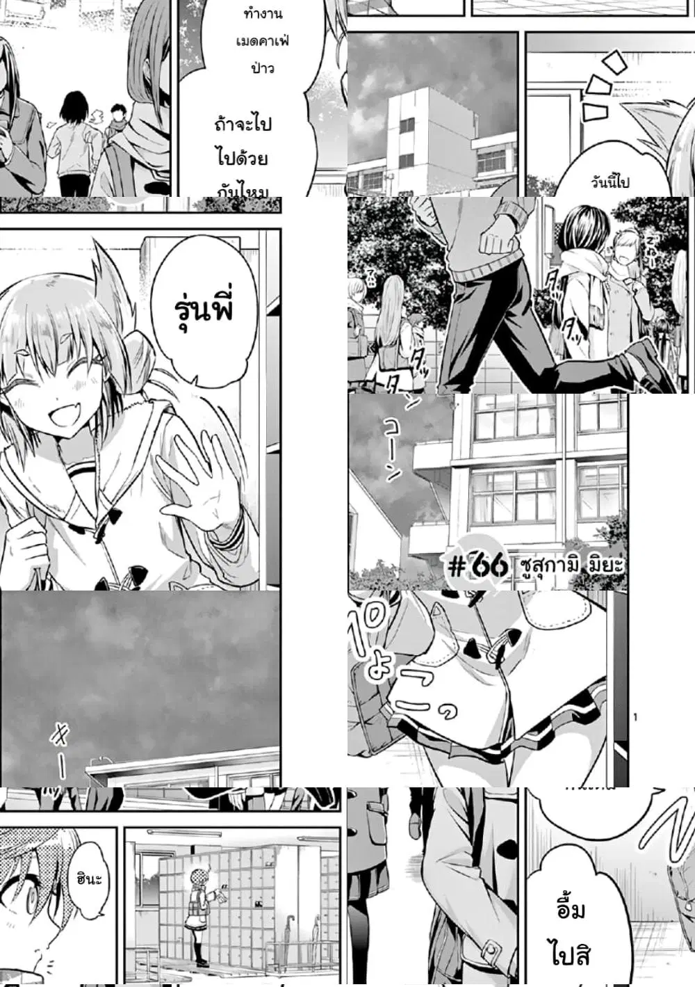 Tensei Pandemic ตอนที่ 66 หน้า 1