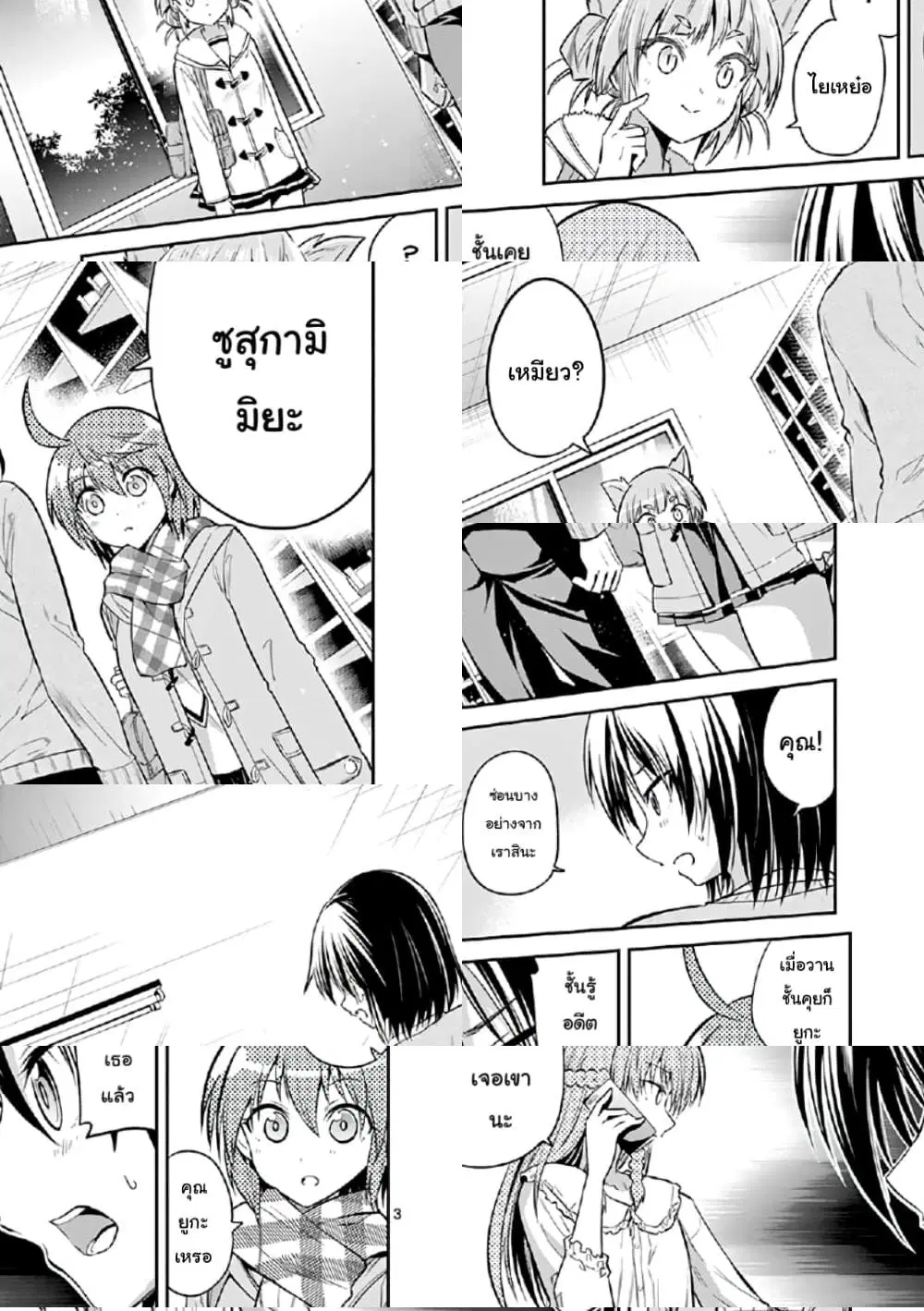 Tensei Pandemic ตอนที่ 66 หน้า 3