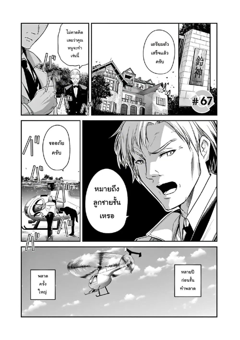 Tensei Pandemic ตอนที่ 67 หน้า 1