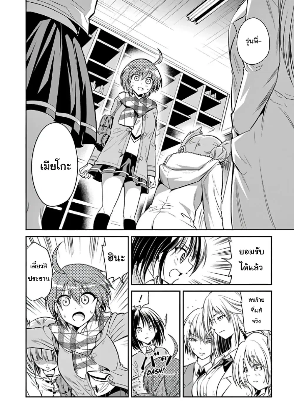 Tensei Pandemic ตอนที่ 67 หน้า 3
