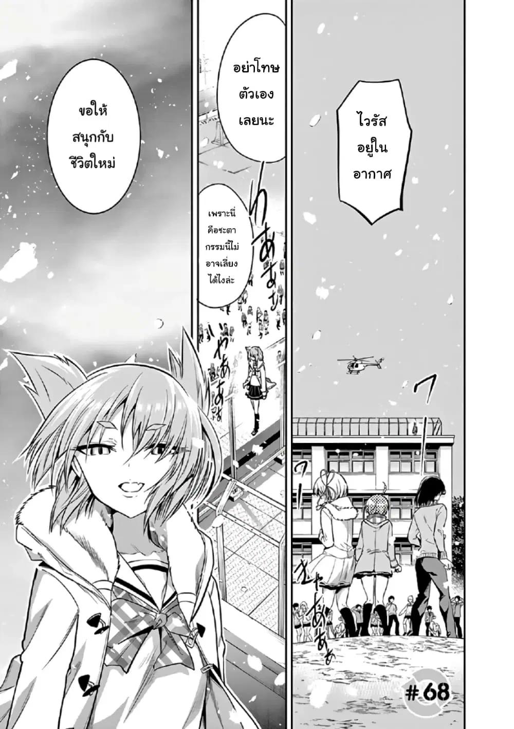 Tensei Pandemic ตอนที่ 68 หน้า 3