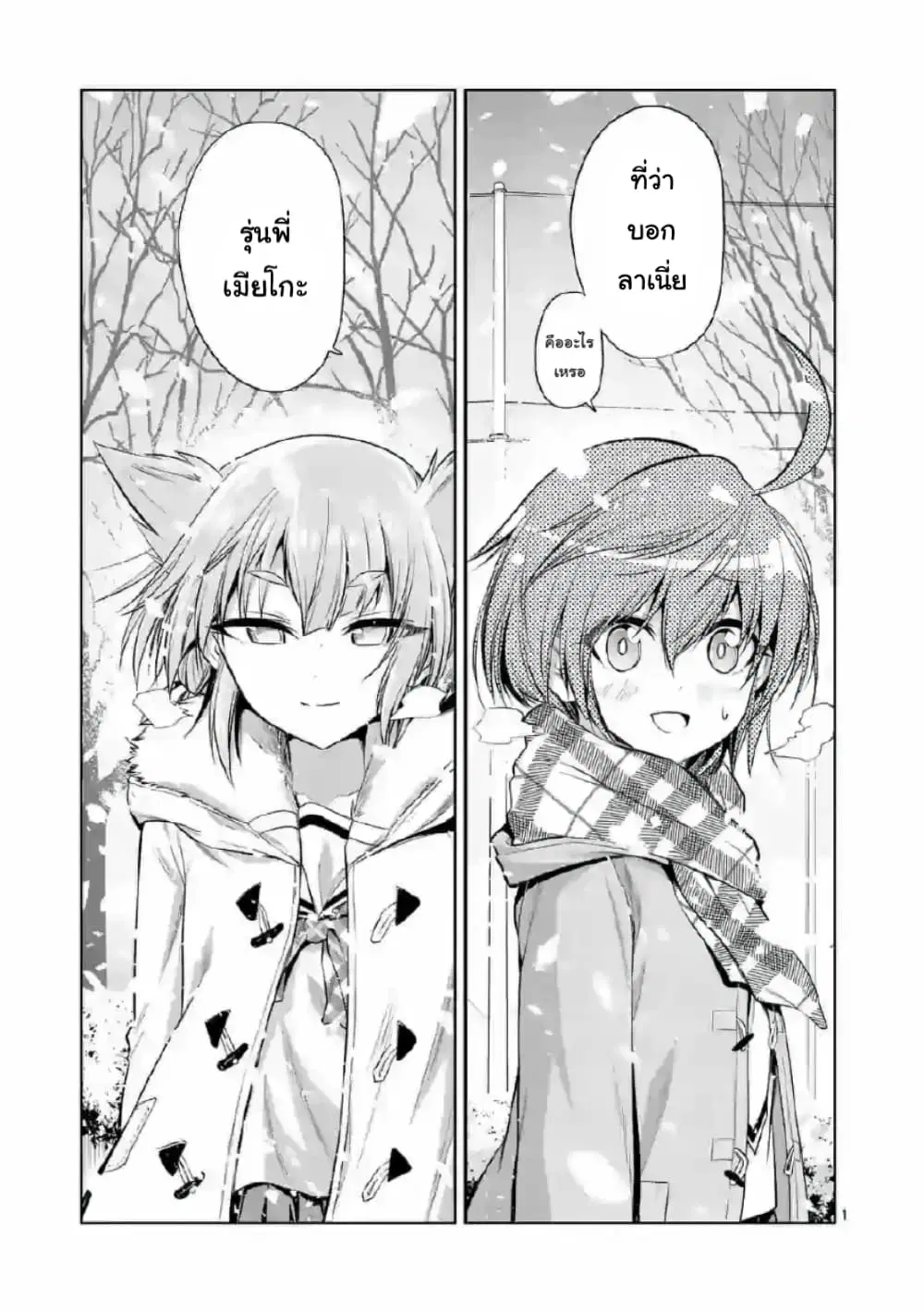 Tensei Pandemic ตอนที่ 69 หน้า 1