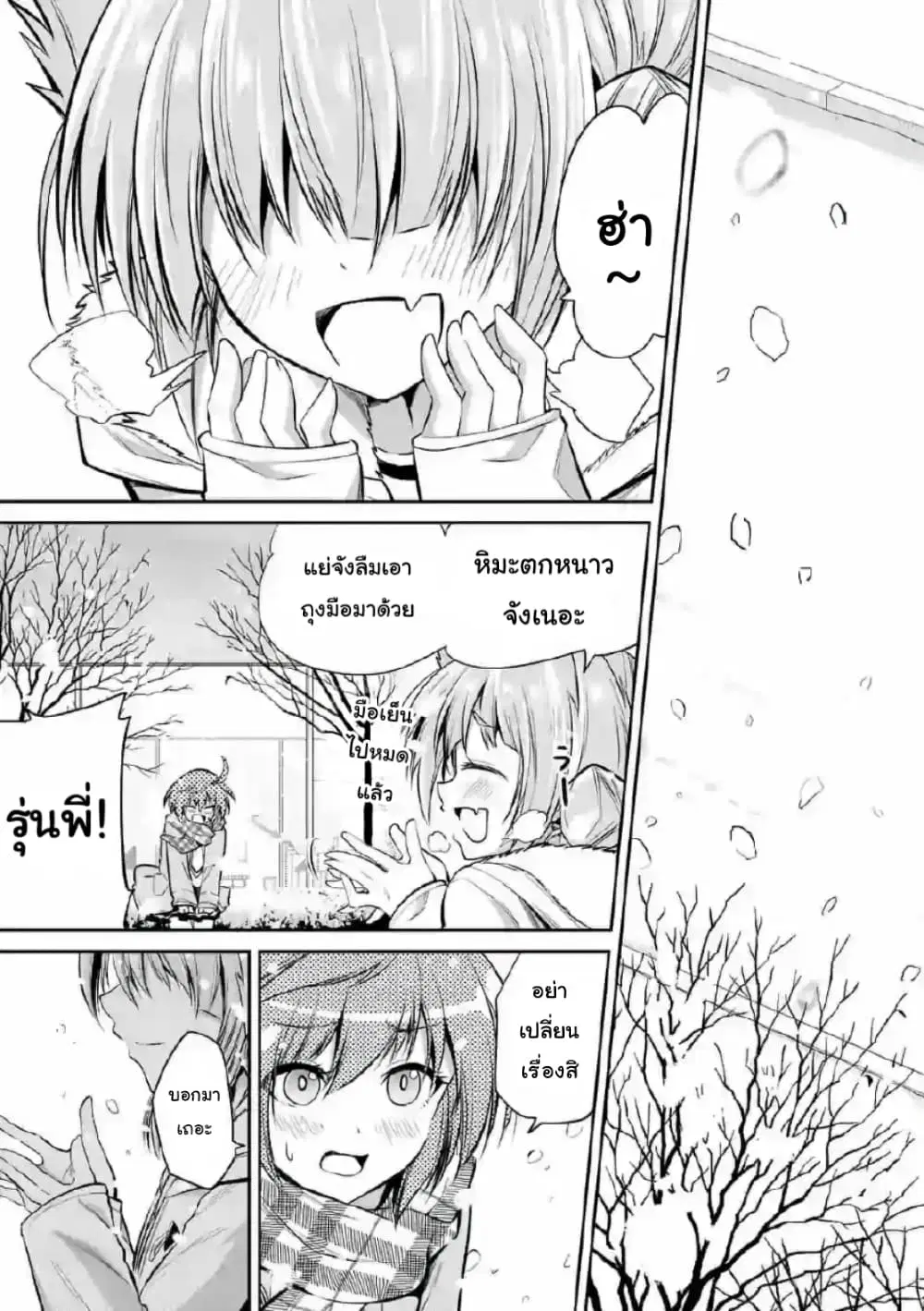 Tensei Pandemic ตอนที่ 69 หน้า 3