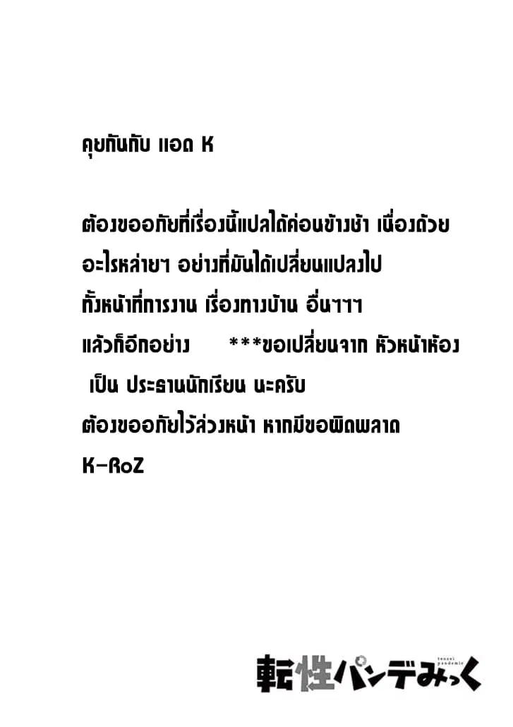 Tensei Pandemic ตอนที่ 6.2 หน้า 2