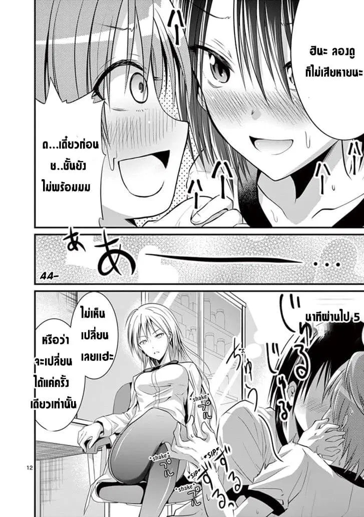 Tensei Pandemic ตอนที่ 6.2 หน้า 3