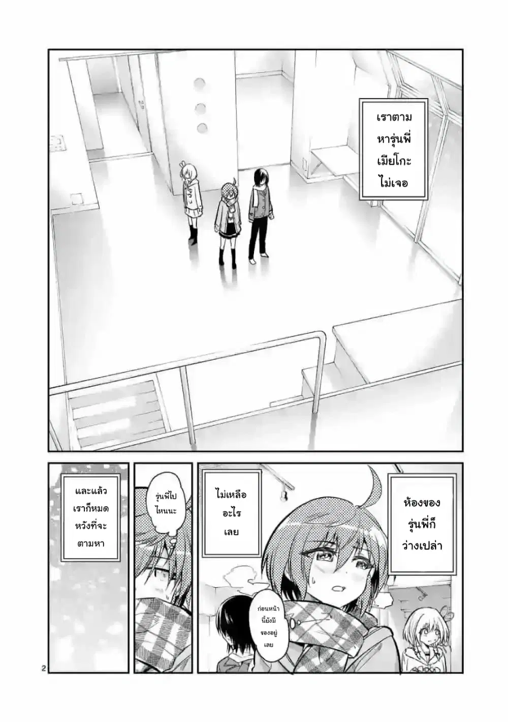 Tensei Pandemic ตอนที่ 70.1 หน้า 2