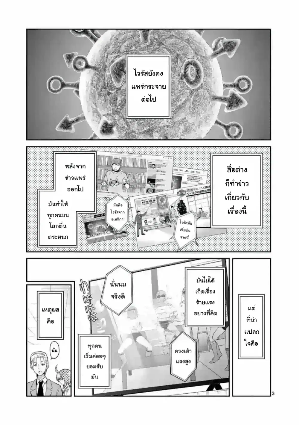 Tensei Pandemic ตอนที่ 70.1 หน้า 3