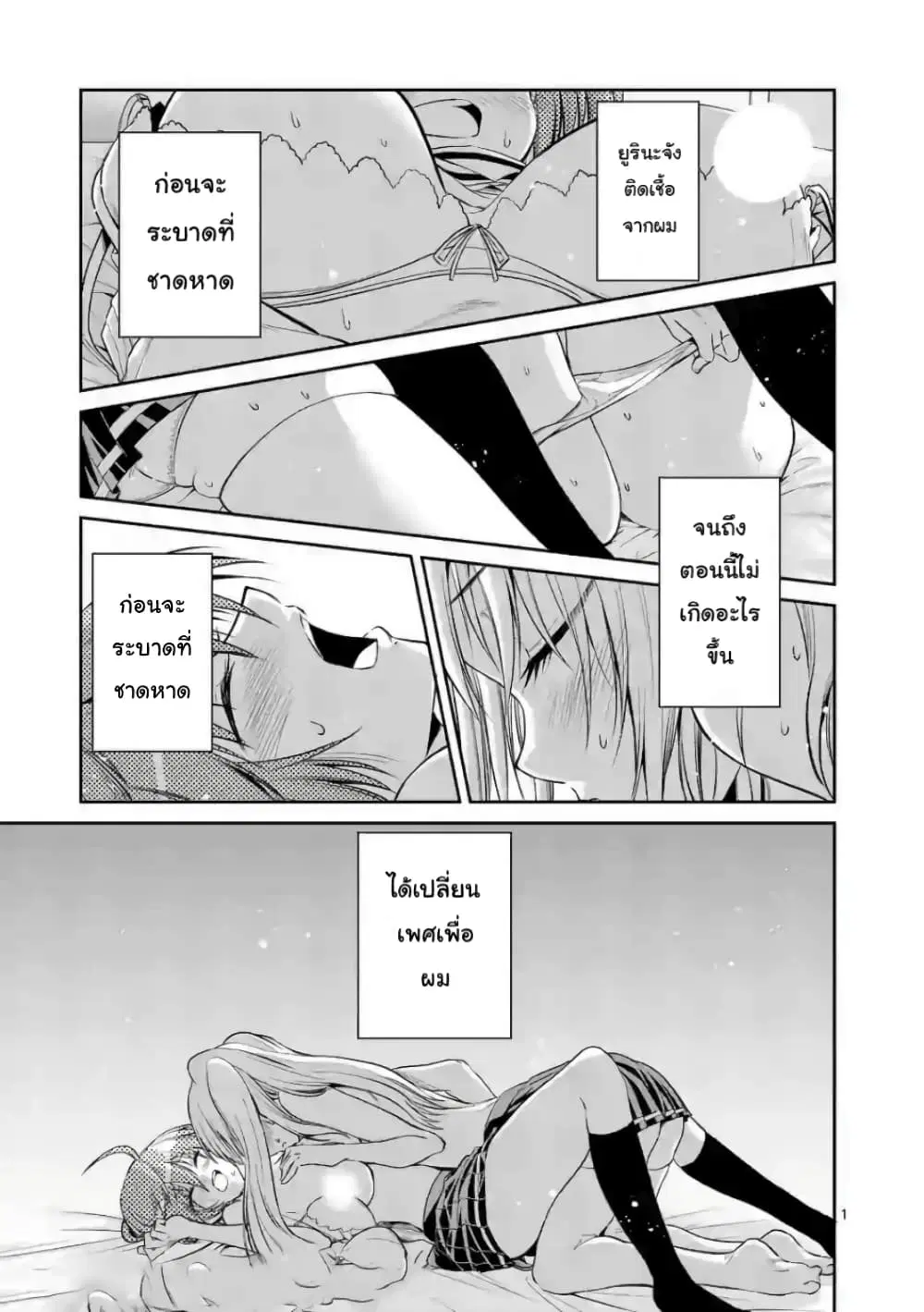 Tensei Pandemic ตอนที่ 71 หน้า 1
