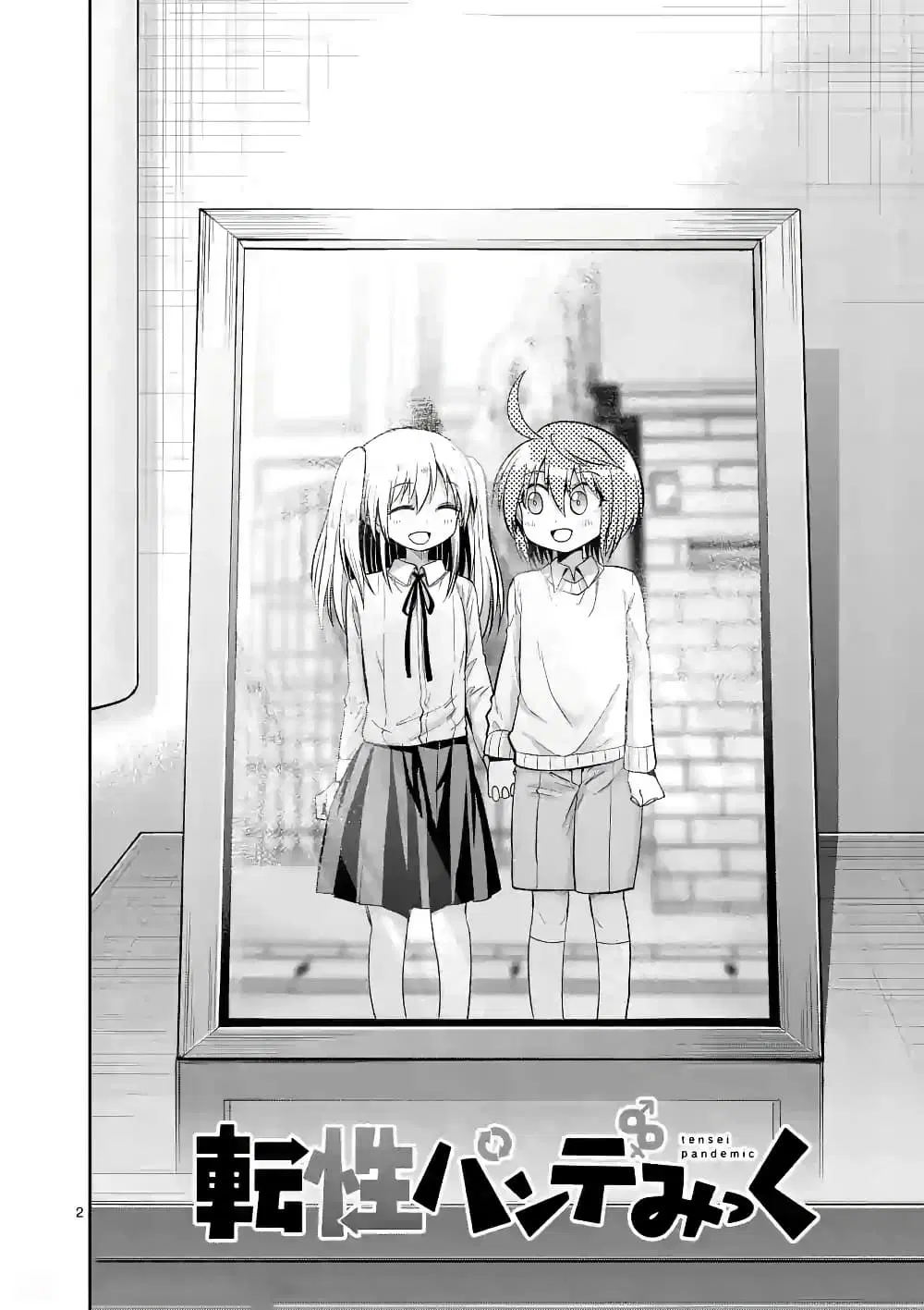 Tensei Pandemic ตอนที่ 71 หน้า 2