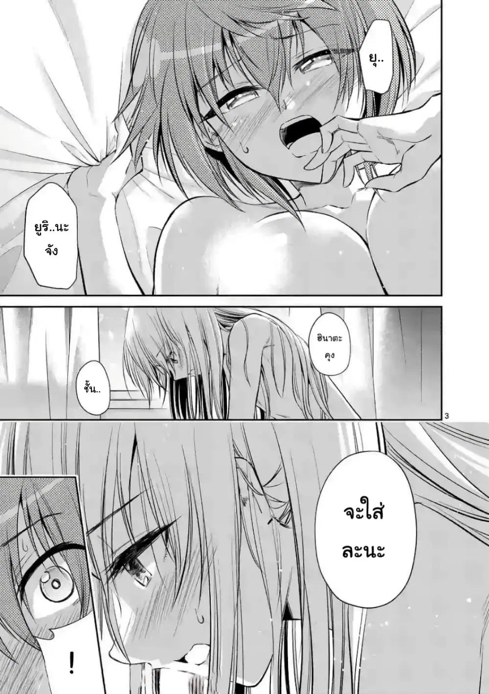 Tensei Pandemic ตอนที่ 71 หน้า 3