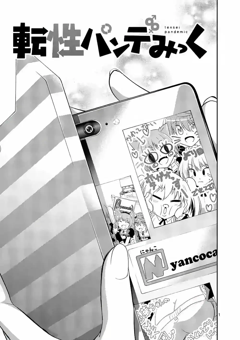 Tensei Pandemic ตอนที่ 72 หน้า 1