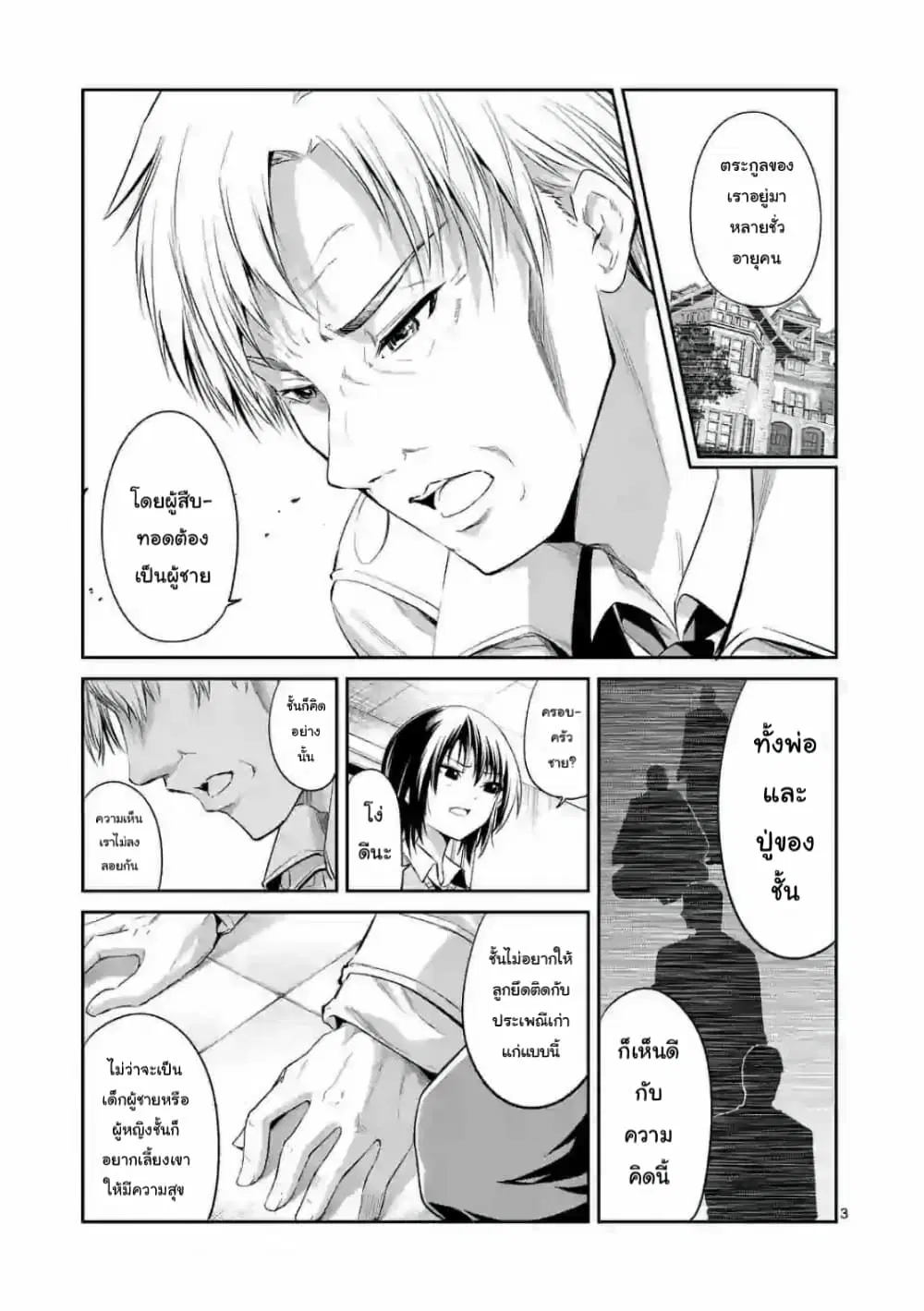 Tensei Pandemic ตอนที่ 72 หน้า 3