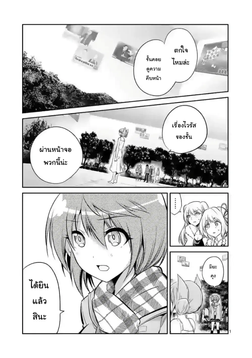 Tensei Pandemic ตอนที่ 73 หน้า 1