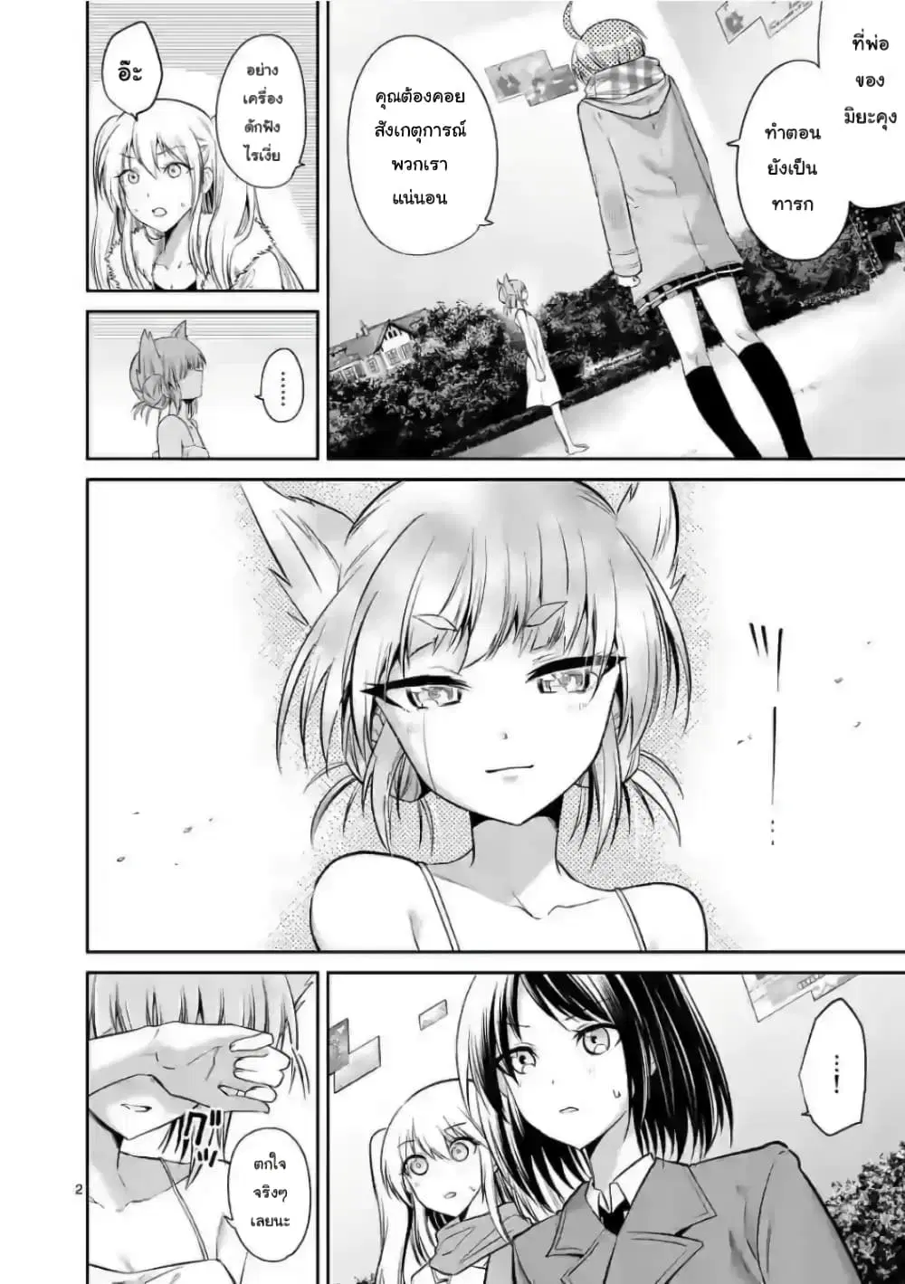 Tensei Pandemic ตอนที่ 73 หน้า 2