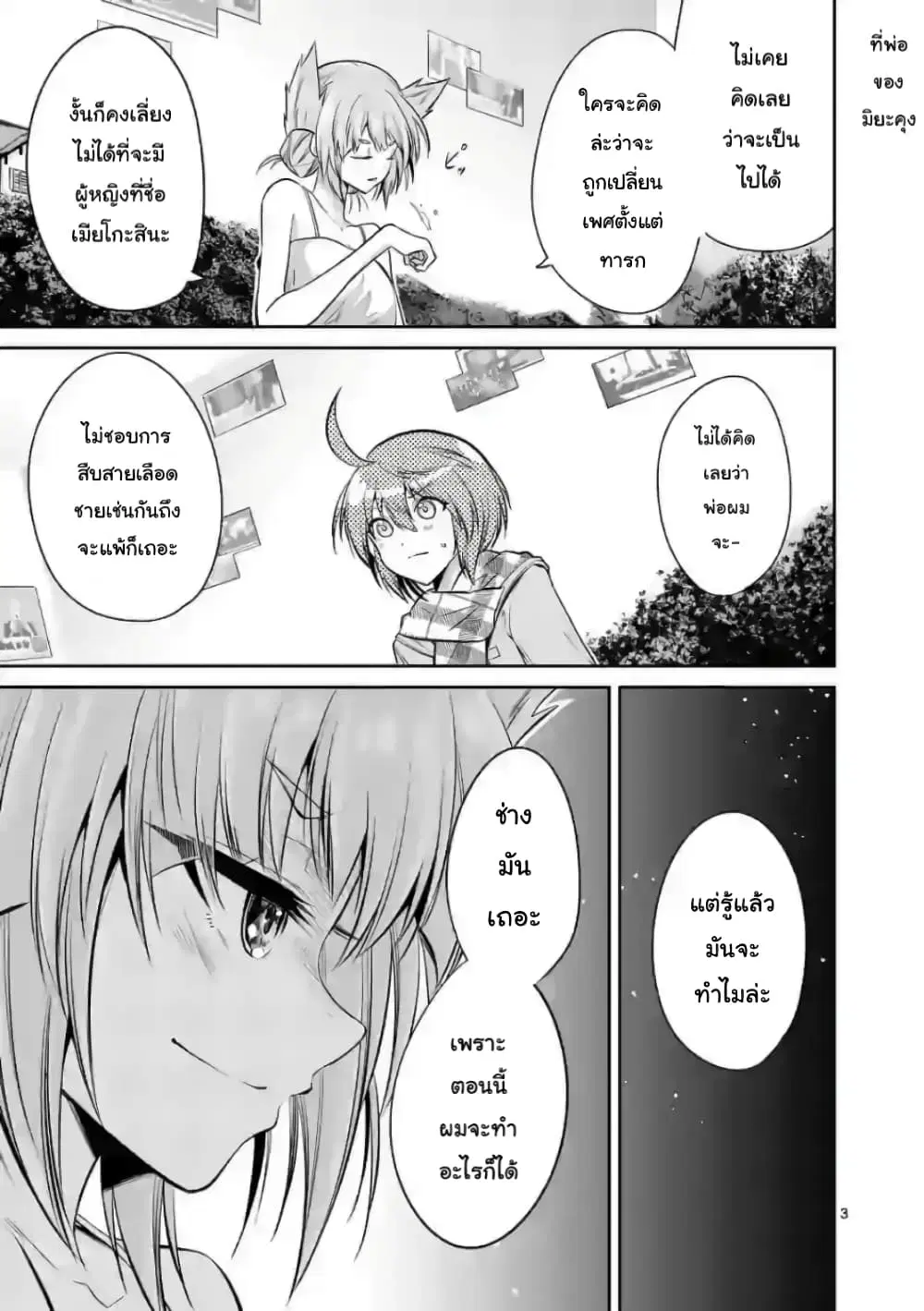 Tensei Pandemic ตอนที่ 73 หน้า 3